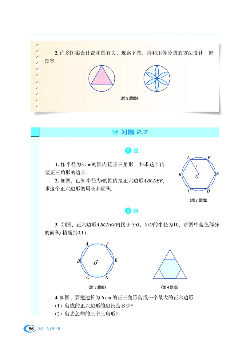 湘教版数学九年级下_初中电子课本_2.数学_湘教版