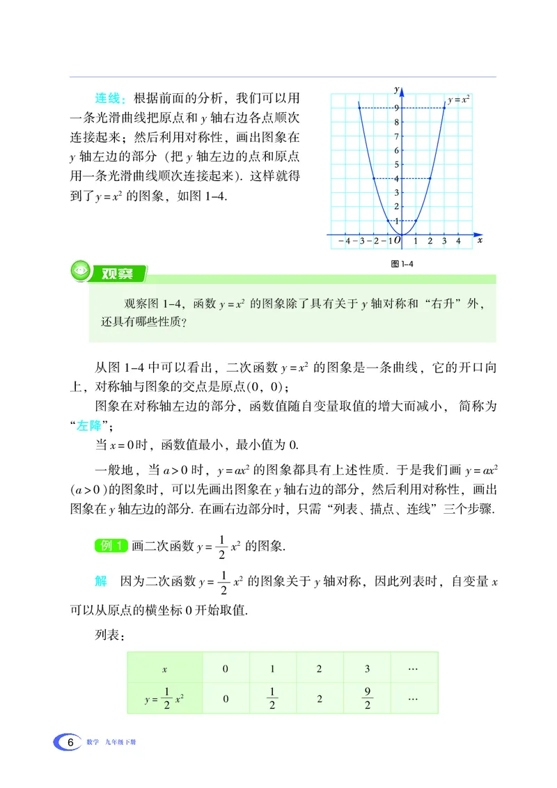 湘教版数学九年级下_初中电子课本_2.数学_湘教版