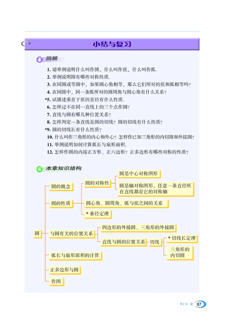 湘教版数学九年级下_初中电子课本_2.数学_湘教版