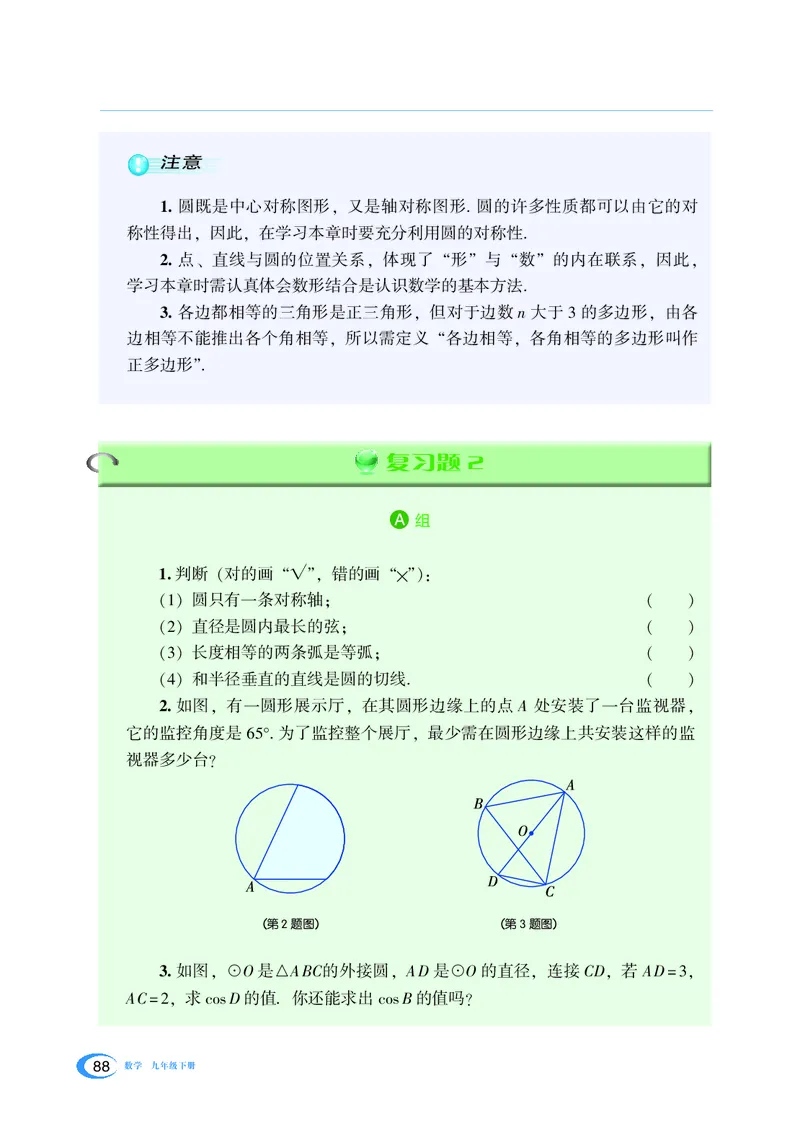 湘教版数学九年级下_初中电子课本_2.数学_湘教版