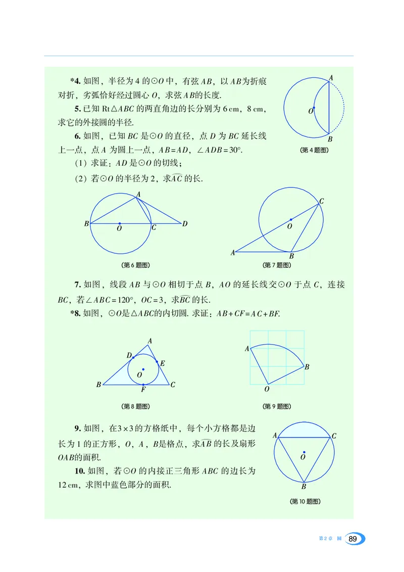 湘教版数学九年级下_初中电子课本_2.数学_湘教版