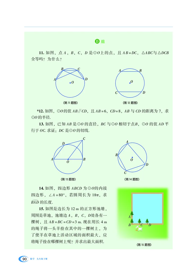 湘教版数学九年级下_初中电子课本_2.数学_湘教版