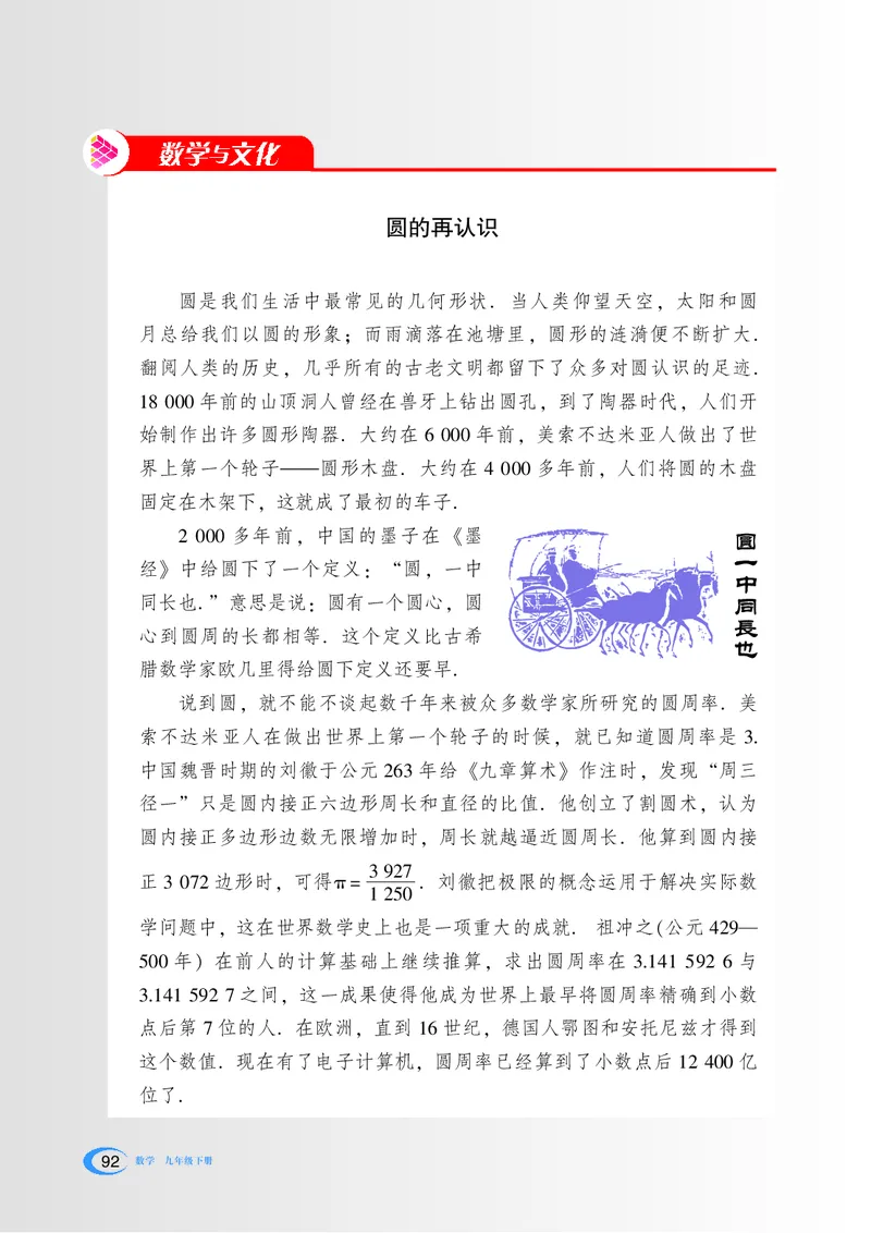 湘教版数学九年级下_初中电子课本_2.数学_湘教版