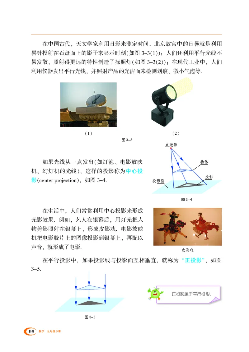 湘教版数学九年级下_初中电子课本_2.数学_湘教版