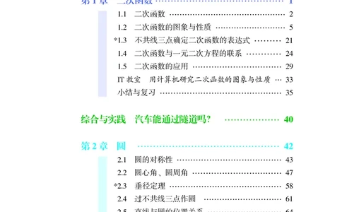 湘教版数学九年级下_初中电子课本_2.数学_湘教版