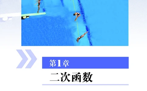 湘教版数学九年级下_初中电子课本_2.数学_湘教版