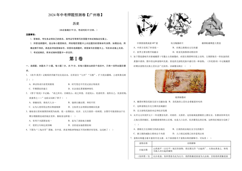 2024年中考押题预测卷（广州卷）-历史（考试版A3）_初中全科电子版试卷练习试题_历史_2024中考模拟题历史(1)_押题预测