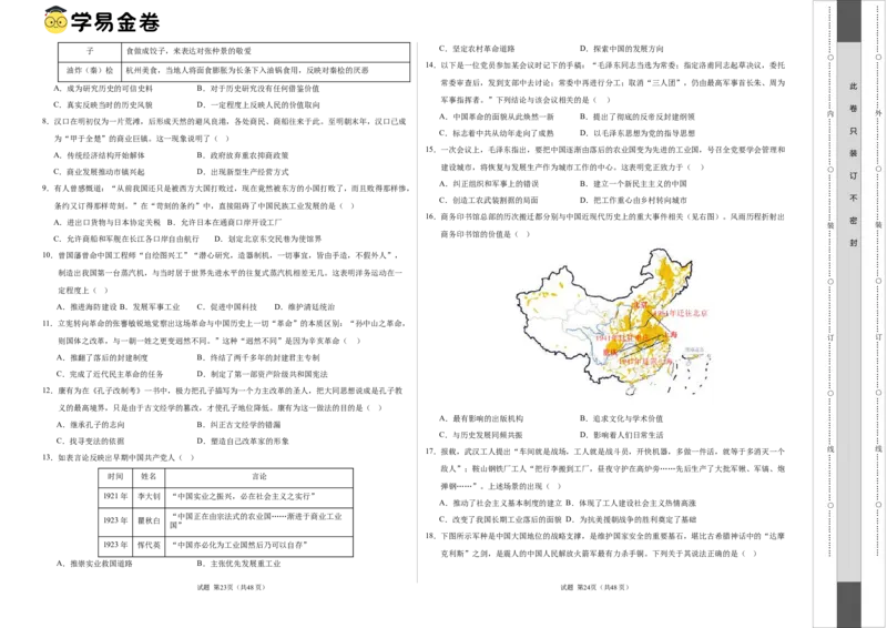 2024年中考押题预测卷（广州卷）-历史（考试版A3）_初中全科电子版试卷练习试题_历史_2024中考模拟题历史(1)_押题预测