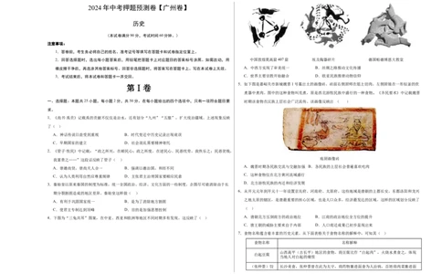 2024年中考押题预测卷（广州卷）-历史（考试版A3）_初中全科电子版试卷练习试题_历史_2024中考模拟题历史(1)_押题预测