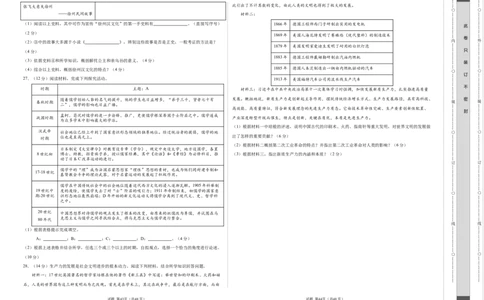 2024年中考押题预测卷（广州卷）-历史（考试版A3）_初中全科电子版试卷练习试题_历史_2024中考模拟题历史(1)_押题预测