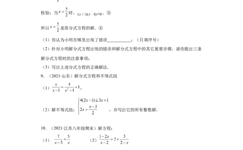 专题02运算能力课之分式方程难点专练（原卷版）（人教版）_初中全科电子版试卷练习试题_数学_8上初中人教版数学练习、试卷_人教数学八年级上专项练习（031份）_专题（第2套）22份