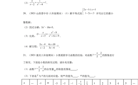 专题02运算能力课之分式方程难点专练（原卷版）（人教版）_初中全科电子版试卷练习试题_数学_8上初中人教版数学练习、试卷_人教数学八年级上专项练习（031份）_专题（第2套）22份