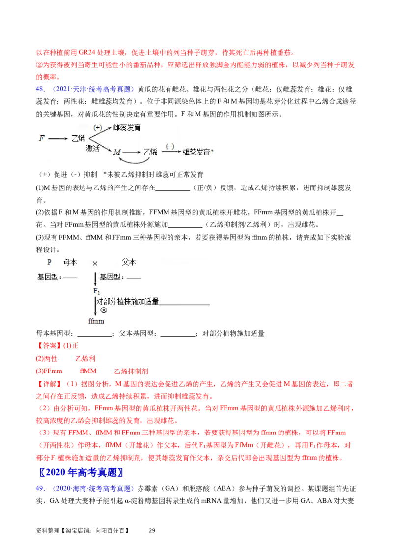 专题17植物激素的调节-学易金卷：五年（2019-2023）高考生物真题分项汇编（全国通用）（解析版）_通用版（老高考）复习资料_2024年复习资料
