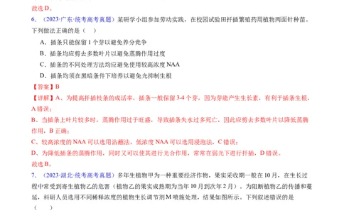 专题17植物激素的调节-学易金卷：五年（2019-2023）高考生物真题分项汇编（全国通用）（解析版）_通用版（老高考）复习资料_2024年复习资料