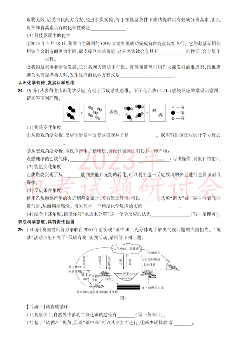 2023青岛化学试卷+答案(PDF版)_山东历年中考真题_山东省历年中考真题2013~2024_初中化学历年真题（2013-2024）