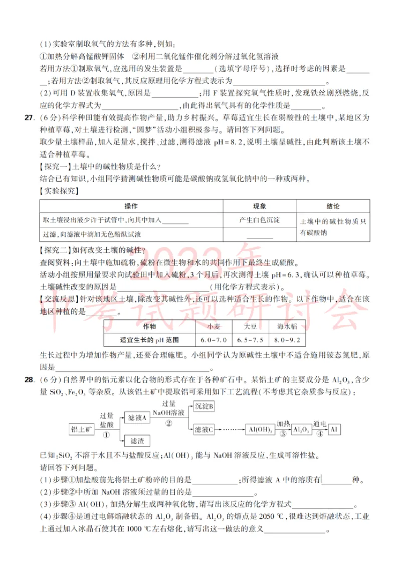 2023青岛化学试卷+答案(PDF版)_山东历年中考真题_山东省历年中考真题2013~2024_初中化学历年真题（2013-2024）