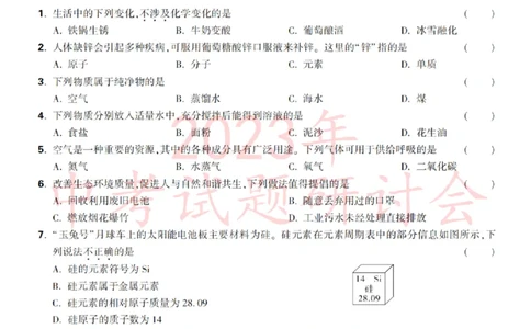 2023青岛化学试卷+答案(PDF版)_山东历年中考真题_山东省历年中考真题2013~2024_初中化学历年真题（2013-2024）
