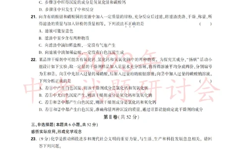 2023青岛化学试卷+答案(PDF版)_山东历年中考真题_山东省历年中考真题2013~2024_初中化学历年真题（2013-2024）