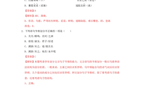12《诗经二首》（同步习题）(解析版)_初中全科电子版试卷练习试题_语文_8下初中人教部编版语文练习、试卷_部编语文八年级下课时练习（025份）