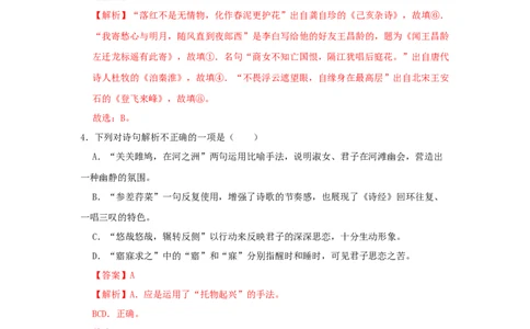 12《诗经二首》（同步习题）(解析版)_初中全科电子版试卷练习试题_语文_8下初中人教部编版语文练习、试卷_部编语文八年级下课时练习（025份）