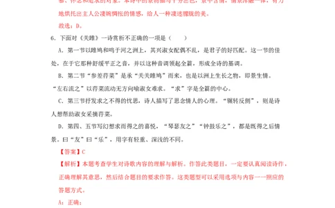 12《诗经二首》（同步习题）(解析版)_初中全科电子版试卷练习试题_语文_8下初中人教部编版语文练习、试卷_部编语文八年级下课时练习（025份）