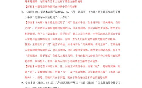 12《诗经二首》（同步习题）(解析版)_初中全科电子版试卷练习试题_语文_8下初中人教部编版语文练习、试卷_部编语文八年级下课时练习（025份）
