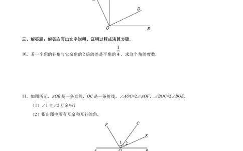 4.3.3余角和补角-七年级数学人教版（上册）（原卷版）_初中全科电子版试卷练习试题_数学_7上初中人教版数学练习、试卷24新版已更新_人教数学七年级上课时练习（109份）