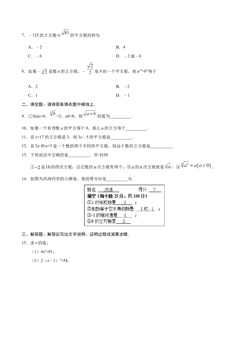 6.2立方根-七年级数学人教版（下册）（原卷版）_初中全科电子版试卷练习试题_数学_7下初中人教版数学练习、试卷_人教数学七年级下课时练习（148份）