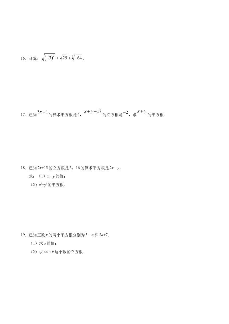 6.2立方根-七年级数学人教版（下册）（原卷版）_初中全科电子版试卷练习试题_数学_7下初中人教版数学练习、试卷_人教数学七年级下课时练习（148份）