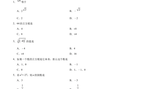 6.2立方根-七年级数学人教版（下册）（原卷版）_初中全科电子版试卷练习试题_数学_7下初中人教版数学练习、试卷_人教数学七年级下课时练习（148份）