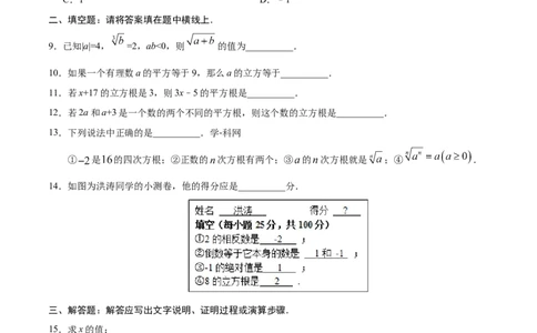 6.2立方根-七年级数学人教版（下册）（原卷版）_初中全科电子版试卷练习试题_数学_7下初中人教版数学练习、试卷_人教数学七年级下课时练习（148份）