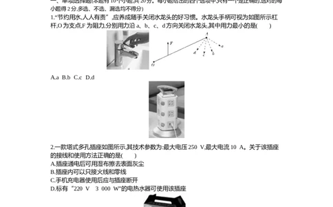 2021潍坊物理试卷+答案+解析(word整理版)_山东历年中考真题_山东省历年中考真题2013~2024_初中物理历年真题（2013-2024）