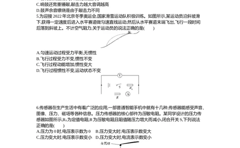 2021潍坊物理试卷+答案+解析(word整理版)_山东历年中考真题_山东省历年中考真题2013~2024_初中物理历年真题（2013-2024）