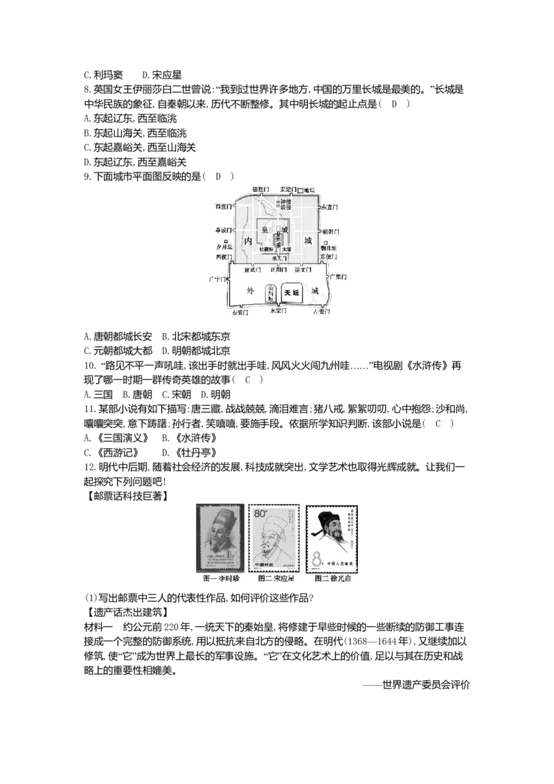七年级历史下册第三单元明清时期：统一多民族国家的巩固与发展第16课明朝的科技建筑与文学同步测试新人教版201807273107_初中全科电子版试卷练习试题_历史_历史人教版7下试卷