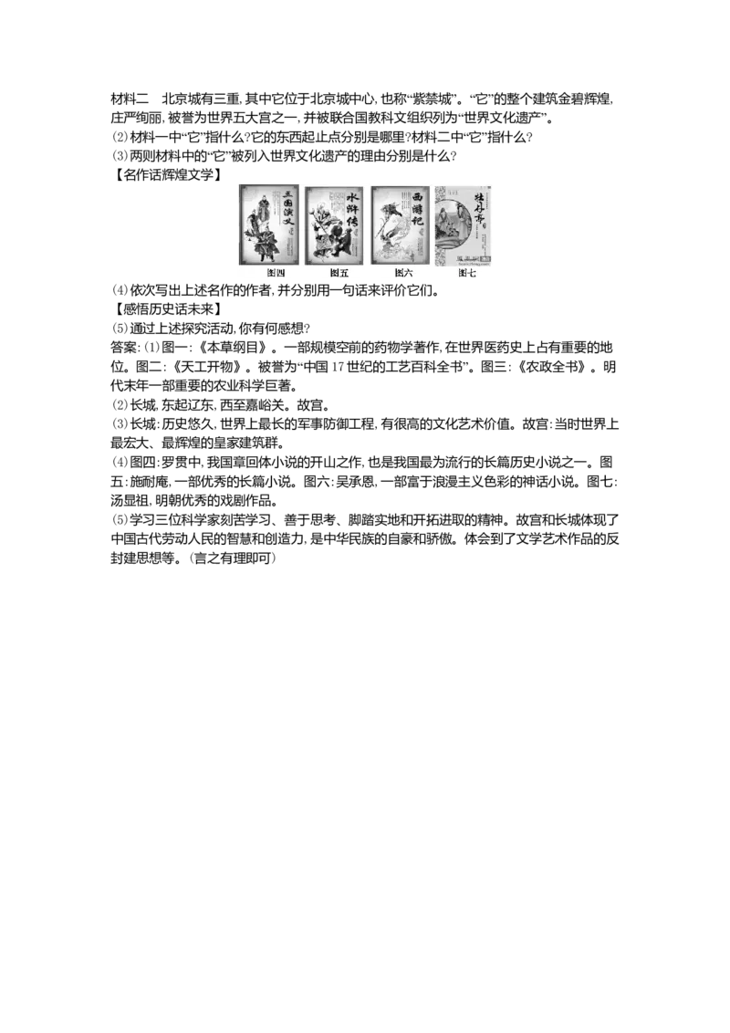 七年级历史下册第三单元明清时期：统一多民族国家的巩固与发展第16课明朝的科技建筑与文学同步测试新人教版201807273107_初中全科电子版试卷练习试题_历史_历史人教版7下试卷