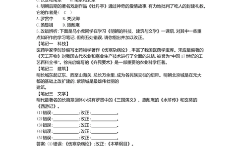 七年级历史下册第三单元明清时期：统一多民族国家的巩固与发展第16课明朝的科技建筑与文学同步测试新人教版201807273107_初中全科电子版试卷练习试题_历史_历史人教版7下试卷
