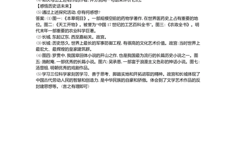 七年级历史下册第三单元明清时期：统一多民族国家的巩固与发展第16课明朝的科技建筑与文学同步测试新人教版201807273107_初中全科电子版试卷练习试题_历史_历史人教版7下试卷