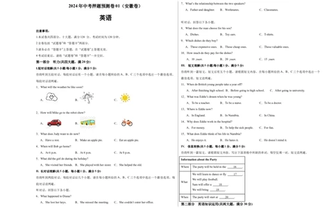 2024年中考押题预测卷01（安徽卷）英语（考试版）A3_初中全科电子版试卷练习试题_英语_2024中考模拟题英语(1)_押题预测