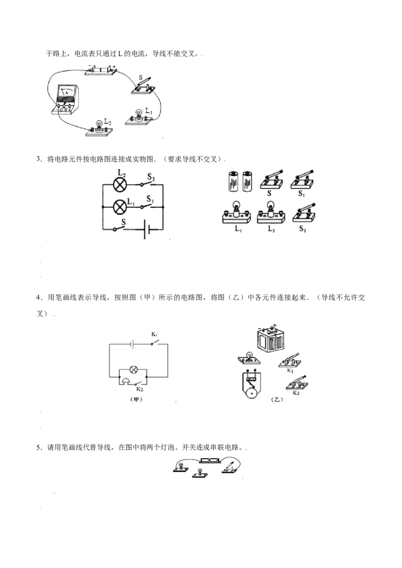 专题2电学作图（原卷版）_初中全科电子版试卷练习试题_物理_9年级上下册物理试题_人教版物理九年级全一册专项练习（013份）