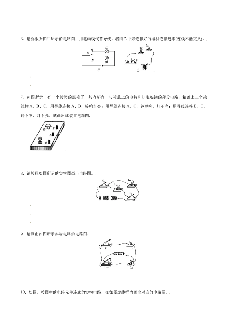 专题2电学作图（原卷版）_初中全科电子版试卷练习试题_物理_9年级上下册物理试题_人教版物理九年级全一册专项练习（013份）
