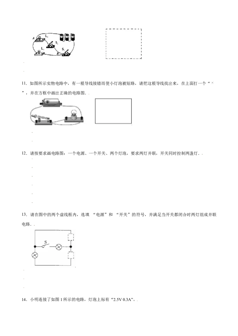 专题2电学作图（原卷版）_初中全科电子版试卷练习试题_物理_9年级上下册物理试题_人教版物理九年级全一册专项练习（013份）