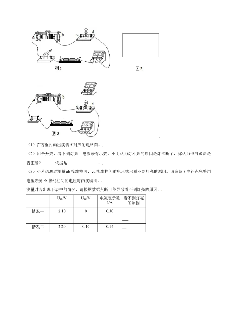 专题2电学作图（原卷版）_初中全科电子版试卷练习试题_物理_9年级上下册物理试题_人教版物理九年级全一册专项练习（013份）