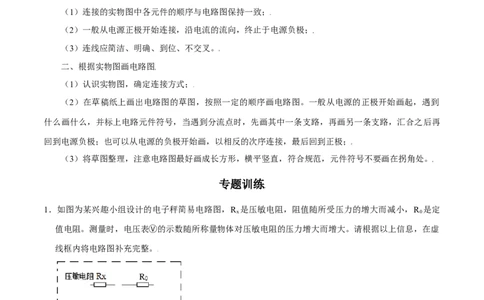 专题2电学作图（原卷版）_初中全科电子版试卷练习试题_物理_9年级上下册物理试题_人教版物理九年级全一册专项练习（013份）