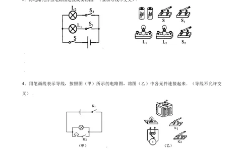 专题2电学作图（原卷版）_初中全科电子版试卷练习试题_物理_9年级上下册物理试题_人教版物理九年级全一册专项练习（013份）