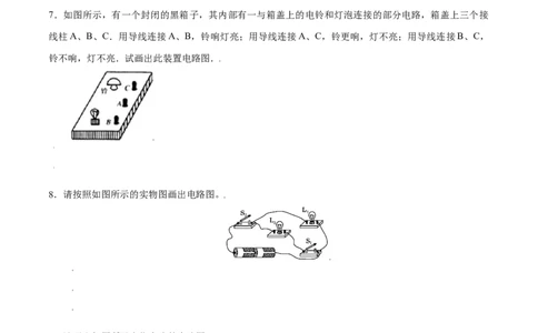 专题2电学作图（原卷版）_初中全科电子版试卷练习试题_物理_9年级上下册物理试题_人教版物理九年级全一册专项练习（013份）
