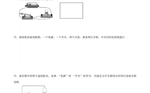 专题2电学作图（原卷版）_初中全科电子版试卷练习试题_物理_9年级上下册物理试题_人教版物理九年级全一册专项练习（013份）
