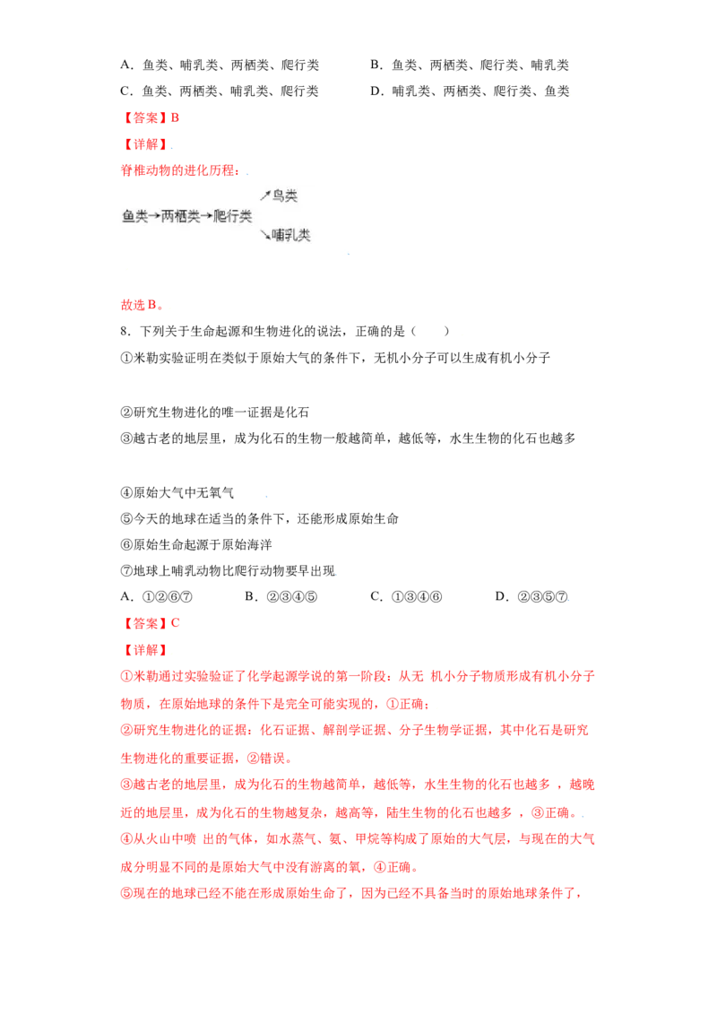 7.3.2生物进化的历程（练习）-（人教版）（解析版）_初中全科电子版试卷练习试题_生物_生物8下练习_人教生物8年级下课时练习51份