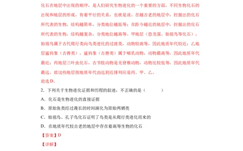 7.3.2生物进化的历程（练习）-（人教版）（解析版）_初中全科电子版试卷练习试题_生物_生物8下练习_人教生物8年级下课时练习51份