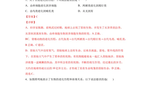 7.3.2生物进化的历程（练习）-（人教版）（解析版）_初中全科电子版试卷练习试题_生物_生物8下练习_人教生物8年级下课时练习51份