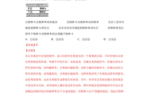 7.3.2生物进化的历程（练习）-（人教版）（解析版）_初中全科电子版试卷练习试题_生物_生物8下练习_人教生物8年级下课时练习51份